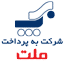 پرداخت آنلاین بانک ملت